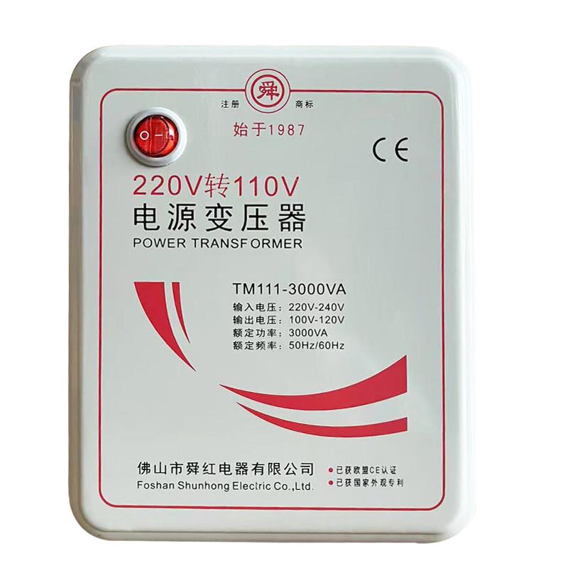 舜红变压器220v转110v100v美日电饭锅吹风机110v转220v电源转换器