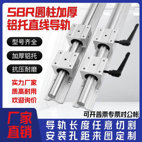 SBR不锈钢直线 线导轨铝托 托线 线轨圆柱轨道10 12 16 20 25木工