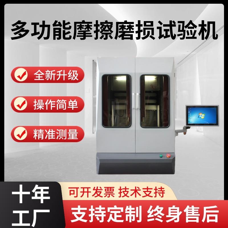 MT-2000多功能摩擦磨损试验机旋转往复环块划痕微机控制立式万能
