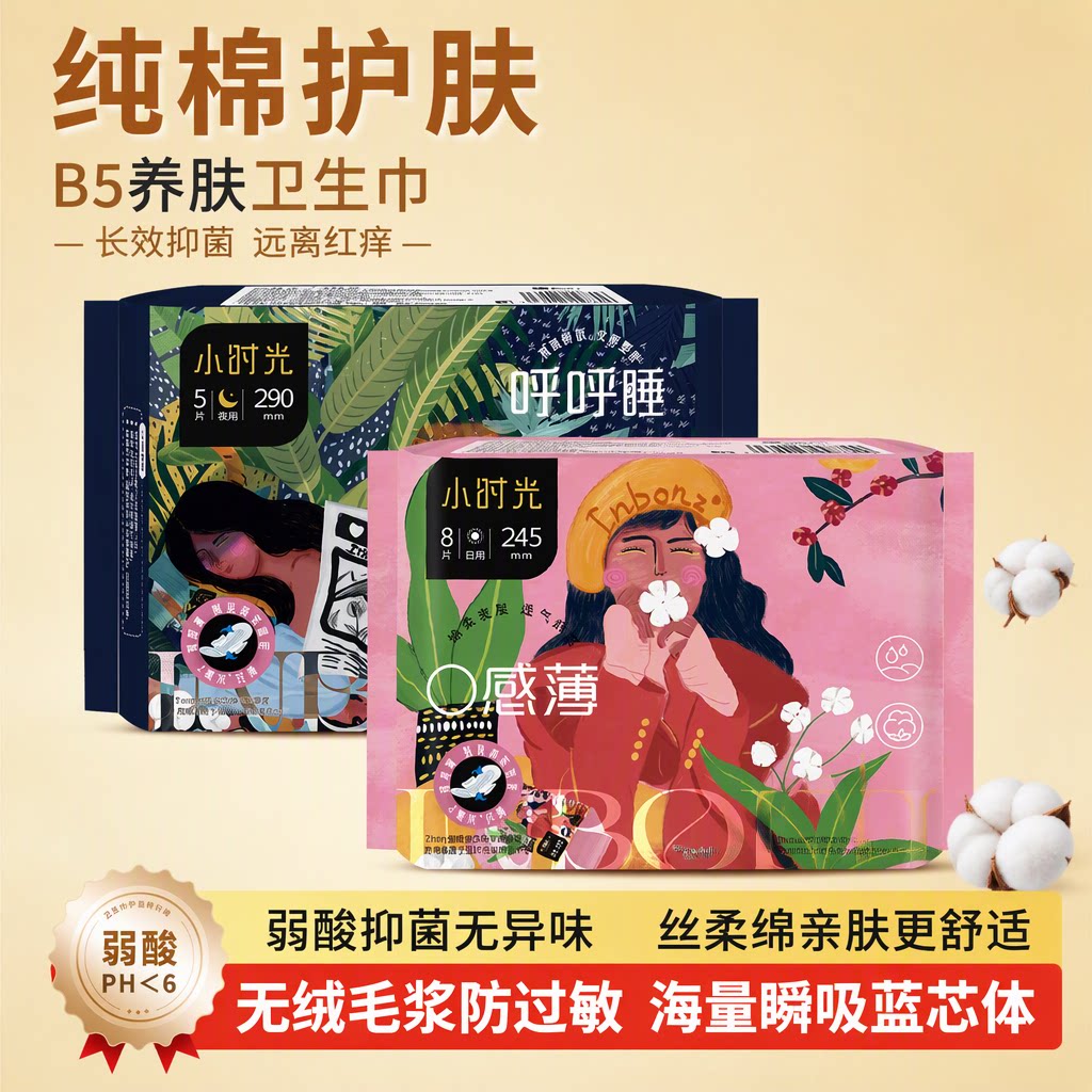 宜贝滋小时光超薄透气弱酸抑菌卫生巾姨妈巾绵柔安心睡裤日夜组合