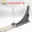 动能势能演示器中学物理实验室教学仪器实验器材教具其他