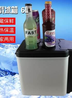 6L车载冰箱便携 汽车迷你冰箱车载冷暖箱电子冰箱6升车用冰箱保温