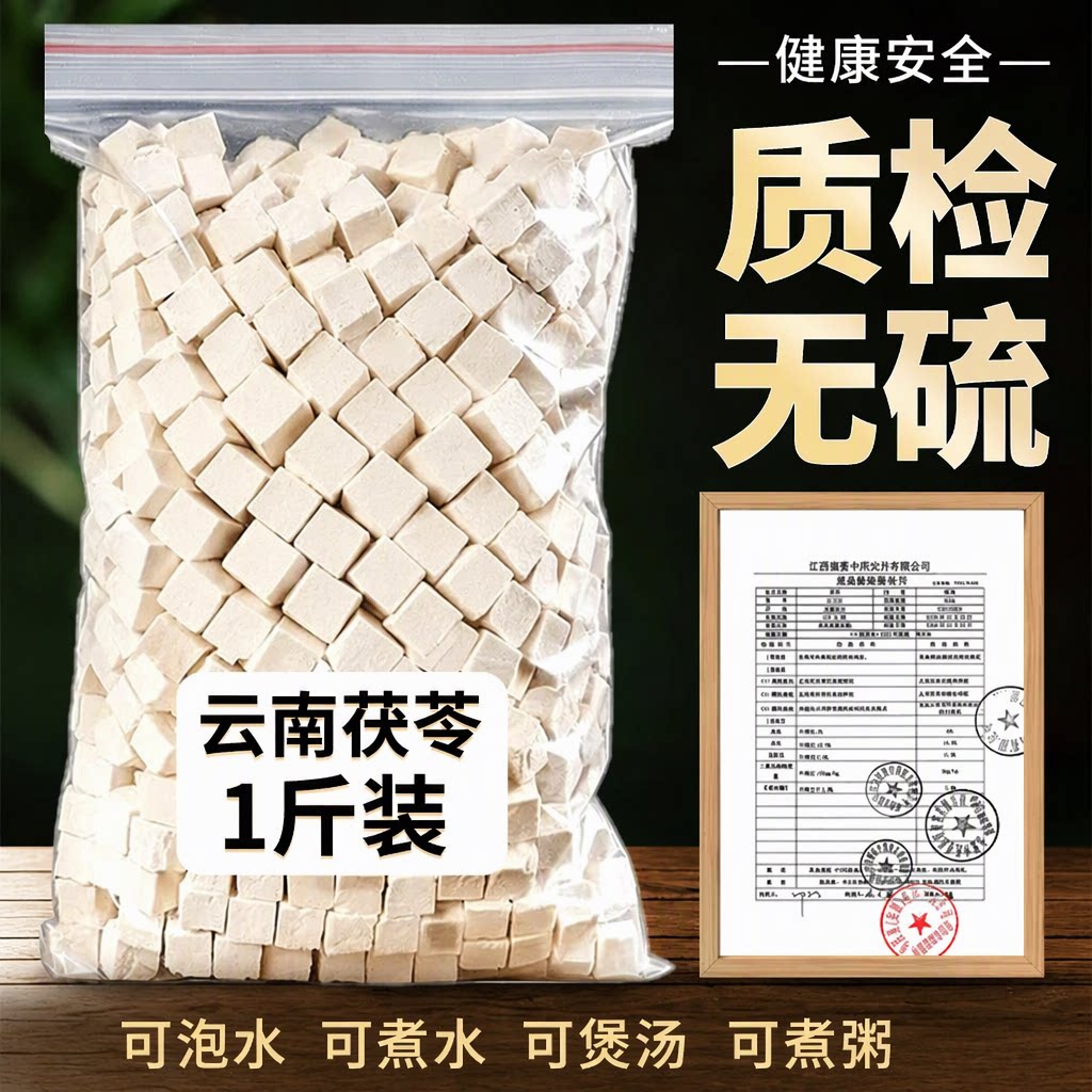 百草屋云南茯苓官方旗舰店正品无硫绝不熏硫老树干货500g白茯苓块										