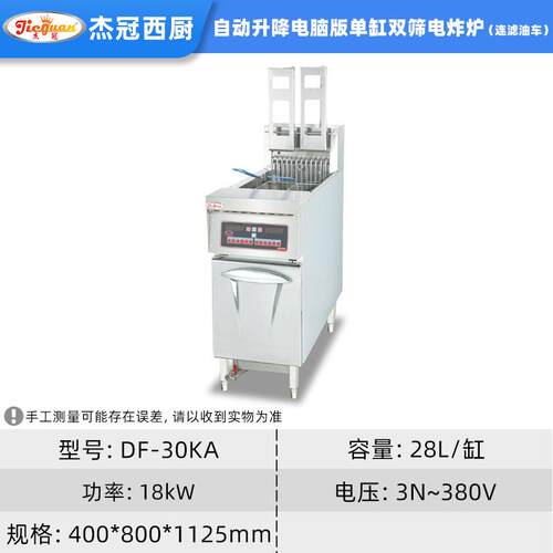 杰DF3冠0KA电脑版式油炸锅BUU过滤油车立带计器电炸炉自动升降功