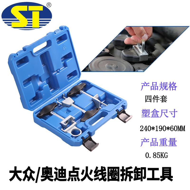 新款直销大众奥迪汽车维修点火线圈拉拔器组套专用工具 点火线圈