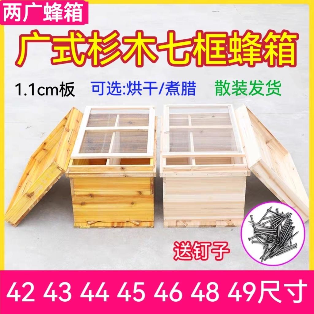 广式七框蜜蜂箱中蜂蜂箱诱蜂桶杉木七框箱42/45/46/49标准煮腊箱