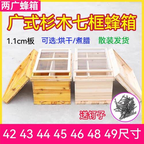 广式七框蜜蜂箱中蜂蜂箱诱蜂桶杉木七框箱42/45/46/49标准煮腊箱