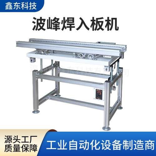 鑫东厂家供应波峰焊入板机 波峰焊前接驳台 回流焊SMT接驳传送台