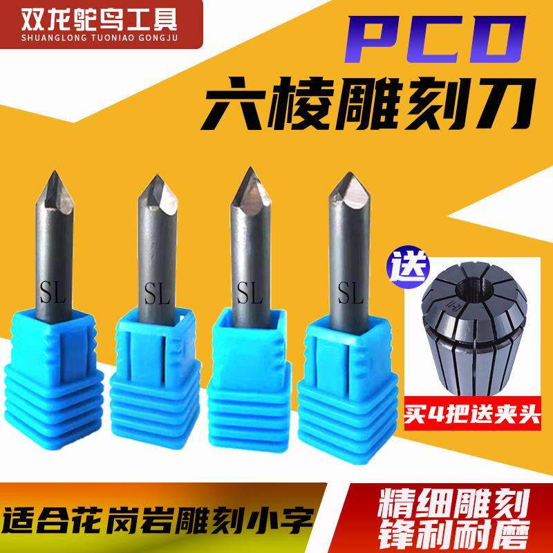 石材雕刻机刀具金刚石6mmPCD六棱刻字刀大理石花岗岩工程功德碑刀