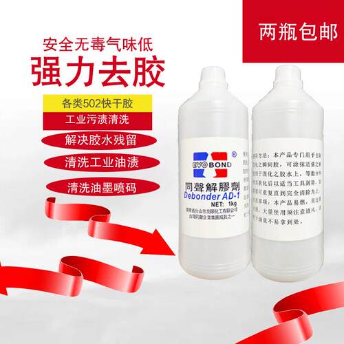 同声解胶剂 溶解502AB胶瞬间胶工业丙酮清洗除胶UV胶双面胶脱胶水
