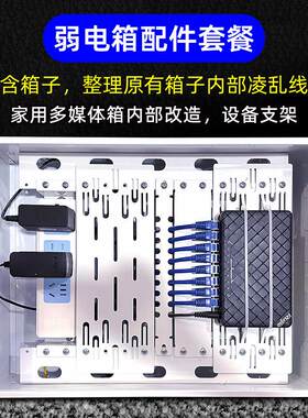 弱电箱改装支架模块路由器交换机电源网路线 线理线 线架多媒体箱