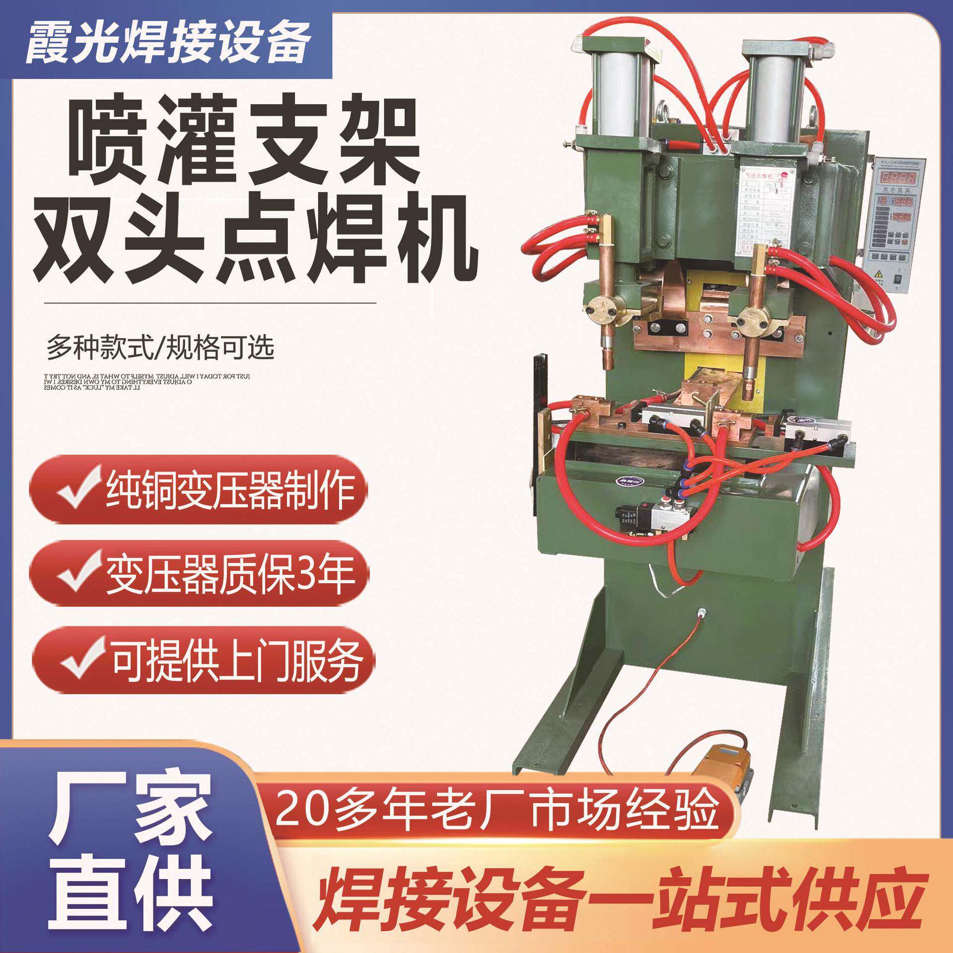 喷灌支架双头点焊机金属板铜铝配件自动焊接非标碰焊机点焊机
