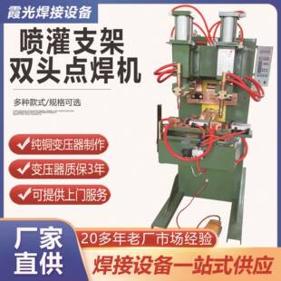 喷灌支架双头点焊机 金属板铜铝配件自动焊接非标碰焊机点焊机