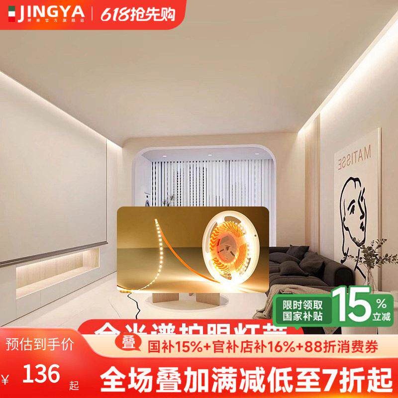 全光谱LED自粘灯带条低压客厅饭厅家用悬吊式天花板氛围高显指智