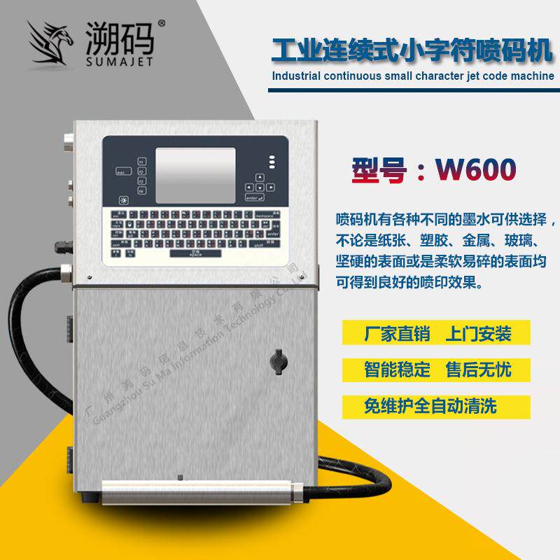 高温耐油/变色抗酒精/高附玻璃/渗透冷冻/水洗/抗迁移墨水喷码机