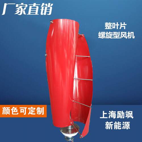 螺旋微型400W垂直磁悬浮风启动风力发电补机家轴用风光互100W路灯