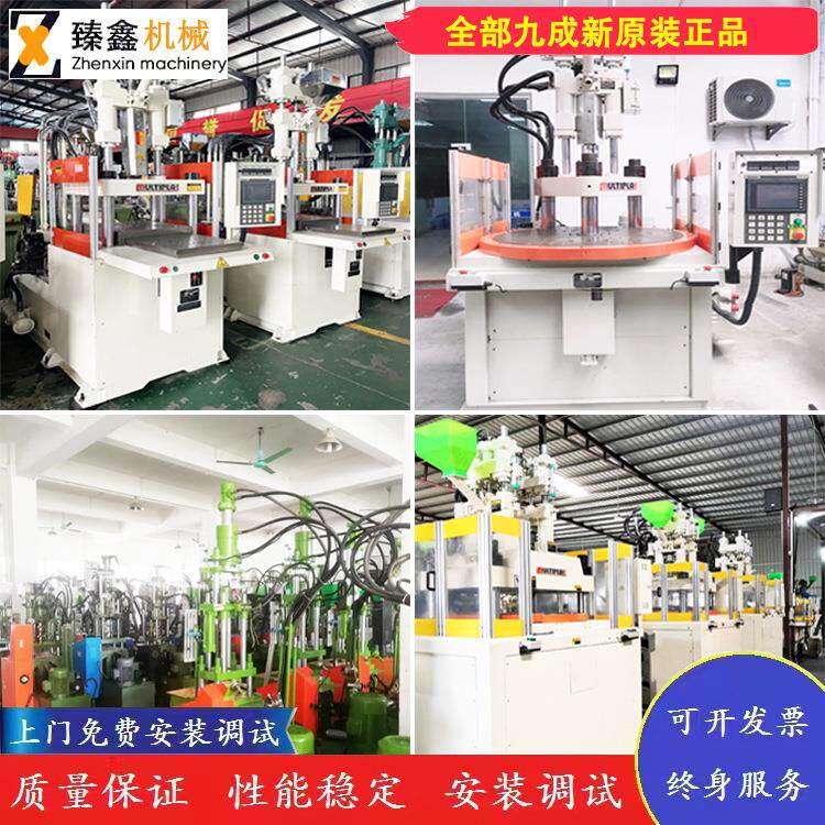 转让立式注塑机9成新高速精密圆盘/滑板/双色/C型塑料成型机