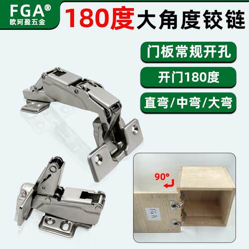 开门180度175度165度缓冲阻尼铰链铰链衣整体橱柜转角柜门大角度