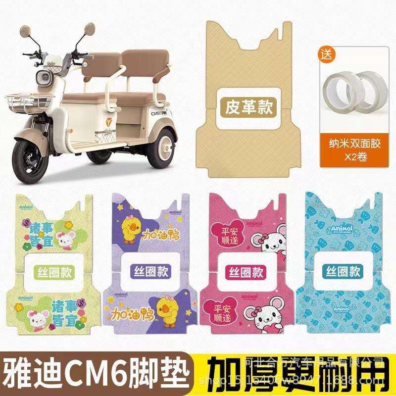 电动三轮车家用型成人接送孩子电动三轮车国标脚垫丝圈喷绘脚垫