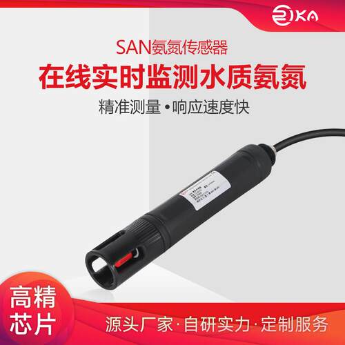瑞仪卡水质氨氮传感器485在线精准监测水质氨氮探头水产养殖污水