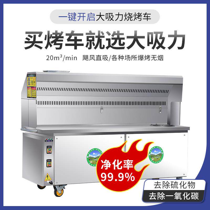 烧烤炉商用烧烤车摆摊移动油烟净化器大型木炭净化烧烤机烤串