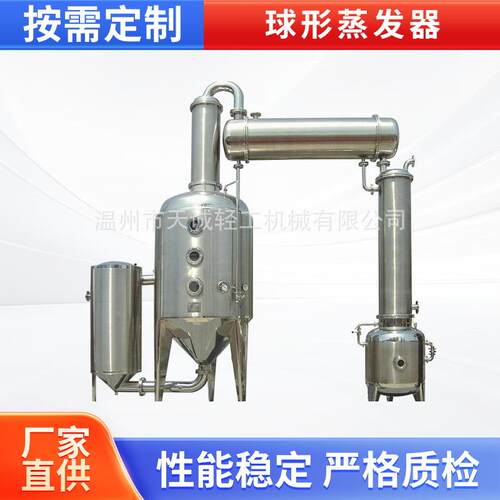 蒸汽加热球形浓缩器真空球形浓缩罐球形蒸发器