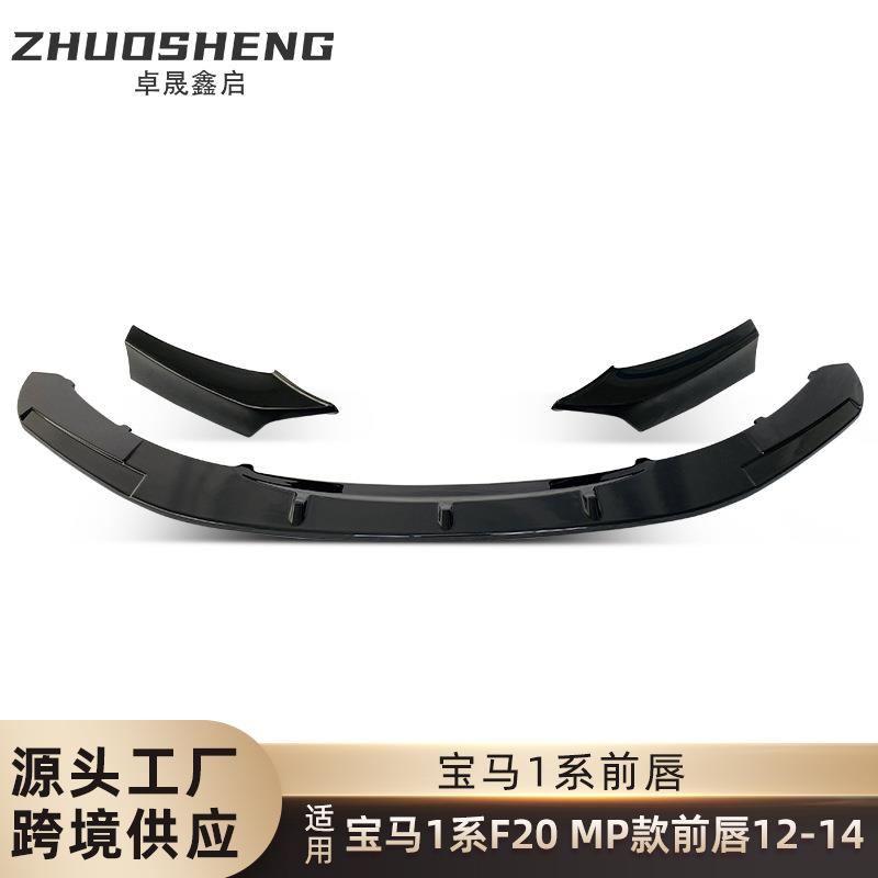 适用于2012-2014宝马1系前唇F20改MP款亮黑前铲碳纹前唇包围套件