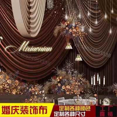 定制婚庆背景布幔舞台背景幕布婚礼装饰布打底造型布婚庆纱幔帷幔