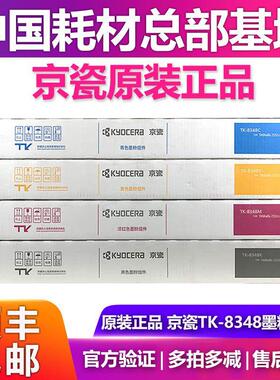 原装京瓷TK-8348粉盒适用2552ci 2553ci彩色墨粉组件碳粉墨盒硒鼓