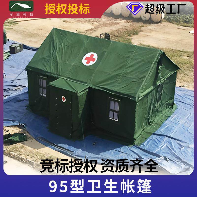 厂家95型通用卫生帐篷户外野外集训应急民政救灾医疗救援野营