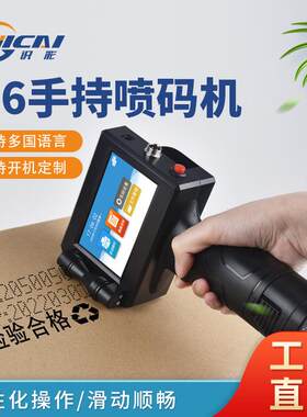 新款M6手持喷码机小型生产日期二维码条码标签批号包装袋瓶打码机