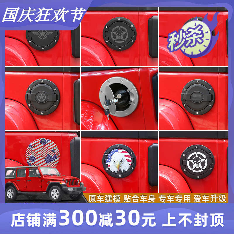 jeep吉普jk牧马人带锁款油箱盖改装加油口金属装饰保护盖越野配件