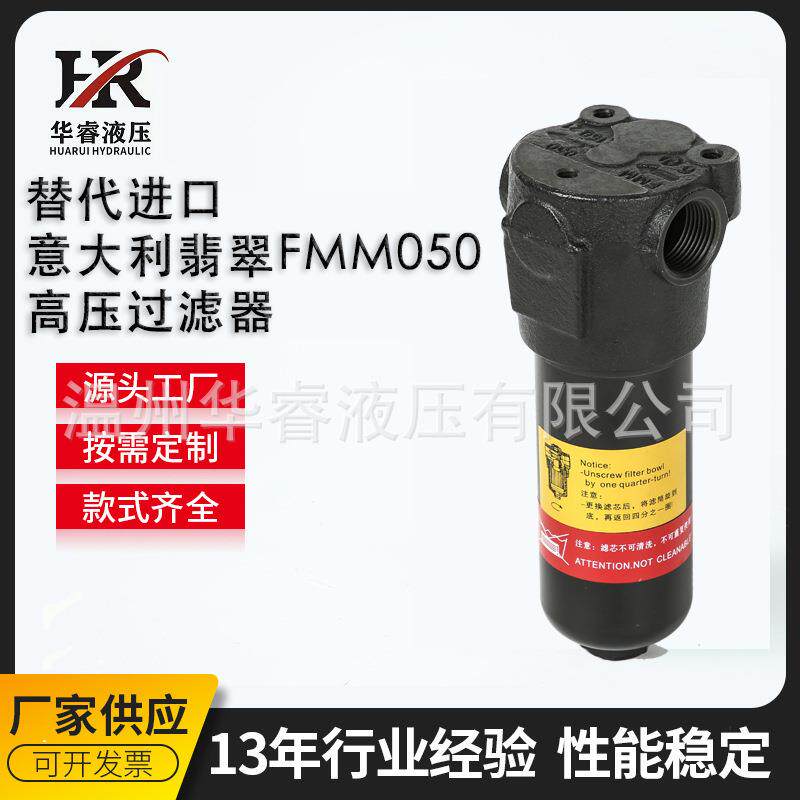 替代进口意大利翡翠FMM050高压过滤器