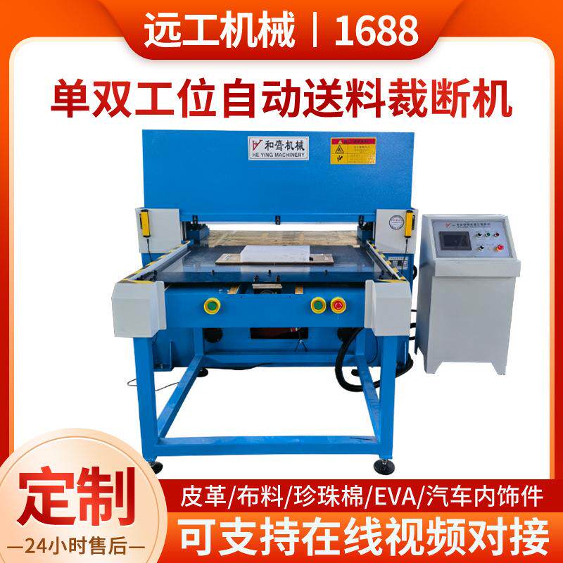 单双工位自动送料裁断机吸塑包装EPE珍珠棉加工泡棉橡塑裁断机