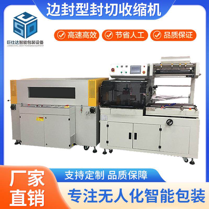 边封型全自动封切热收缩包装机pof塑料薄膜用封切机