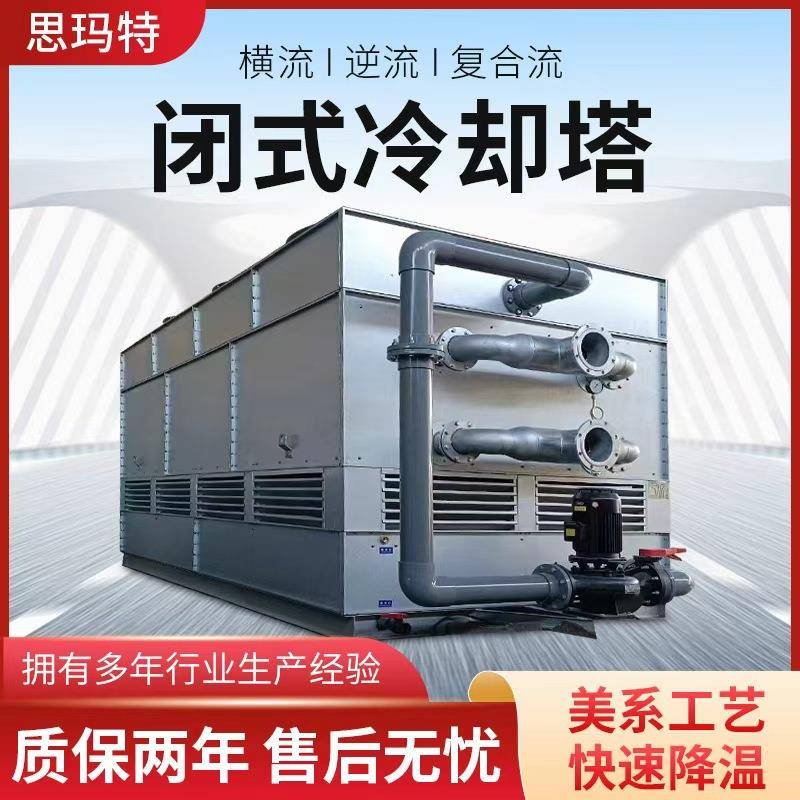全钢结构闭式冷却塔塑胶厂冷却设备能耗低降温效果好