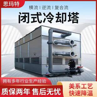 复合流填料型冷却塔全钢封闭型冷却水塔铸造行业循环水冷却系统