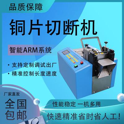 1镍铂合金线电脑裁线机自动钢丝绳切断机铜片切片机紫铜带切带机