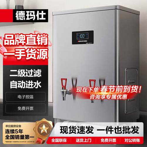 徳玛仕304不锈钢奶茶店自动进水开水机商用电热水箱茶楼烧水器哇