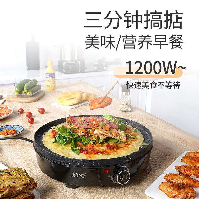 AFYG-7008C饼机山东杂煎粮家用商摆摊鏊电子不粘鸡蛋电饼铛煎饼果