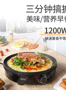 AFYG-7008C饼机山东杂煎粮家用商摆摊鏊电子不粘鸡蛋电饼铛煎饼果