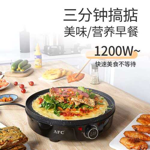 AFYG-7008C饼机山东杂煎粮家用商摆摊鏊电子不粘鸡蛋电饼铛煎饼果