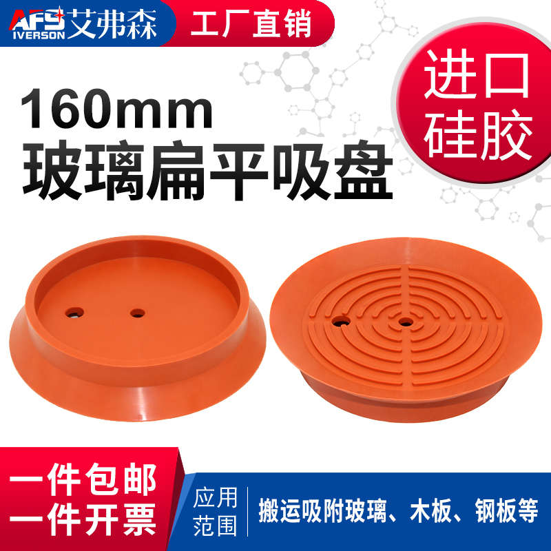 AFS艾弗森 玻璃 板材 真空吸盘AFS-160MM-S 机械手配件 硅胶吸嘴