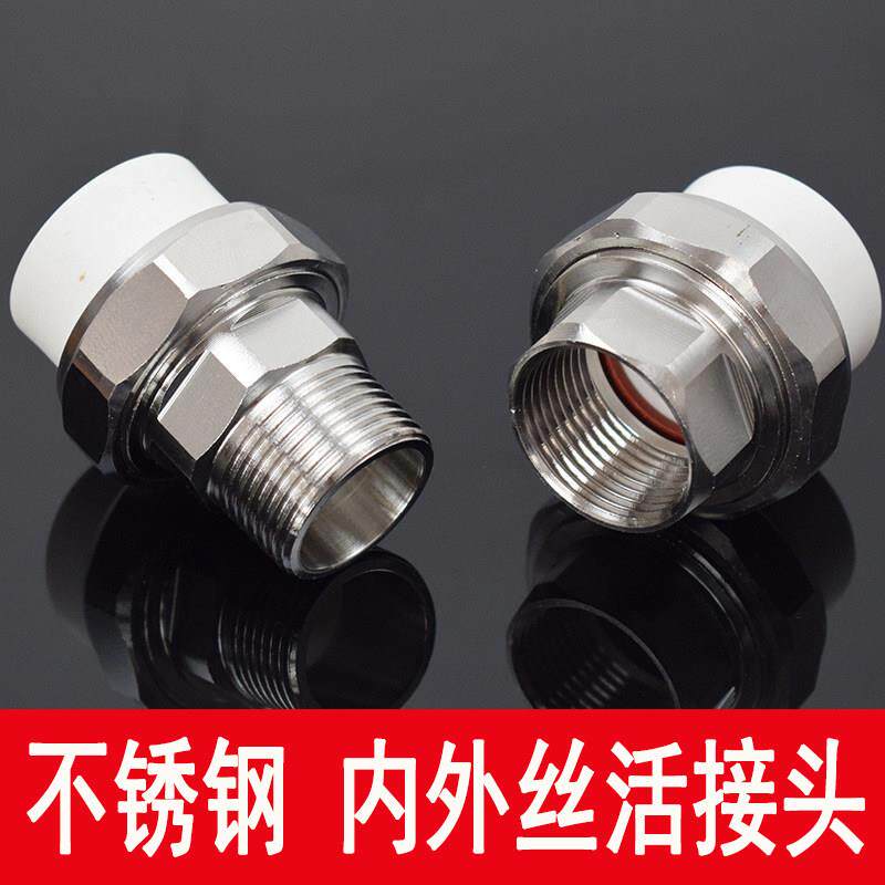 304不锈钢活接接头4分6分32ppr水管暖气内外丝牙热熔活接直通油任
