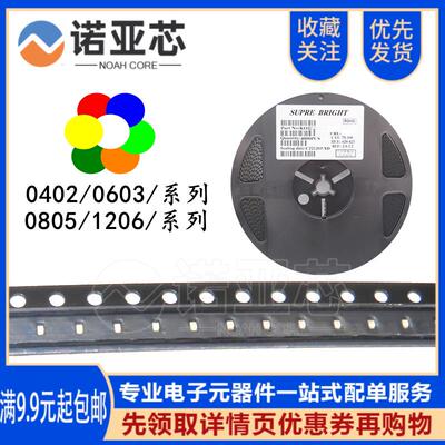 0402 0603 0805 1206贴片LED 红/蓝/黄/白/橙/粉/翠绿/普绿/紫