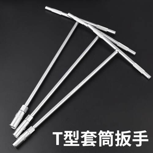 多功能 T型套筒扳手丁字杆汽车摩托轮胎套管外六角省力维修工具杆