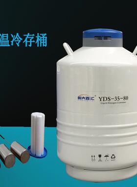 5升80口液氮罐YDS-5-80液氮生物容器畜牧精子工件冷配保温桶