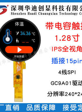 1.28寸圆IPS液晶TFT显示屏1.3寸触摸圆形屏幕电容插接15PIN串口屏