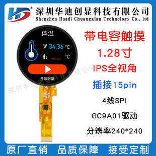 1.28寸圆IPS液晶TFT显示屏1.3寸触摸圆形屏幕电容插接15PIN串口屏