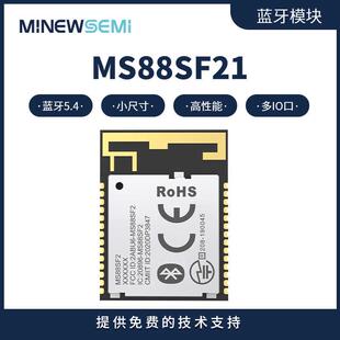 创新微低功耗无线模组蓝牙5.4数据传输蓝牙模块MS88SF21-nRF52840